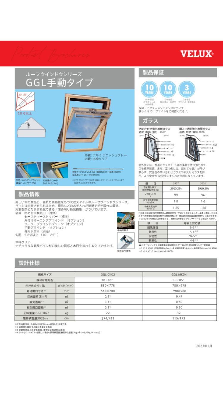 GGL-GGU中軸回転開閉式天窓 製品ページ